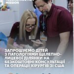 Medical team reviews a device during a Reconstruction Mission banner; Ukrainian text invites children with cleft lip/palate to free consultations and surgeries by U.S. surgeons.